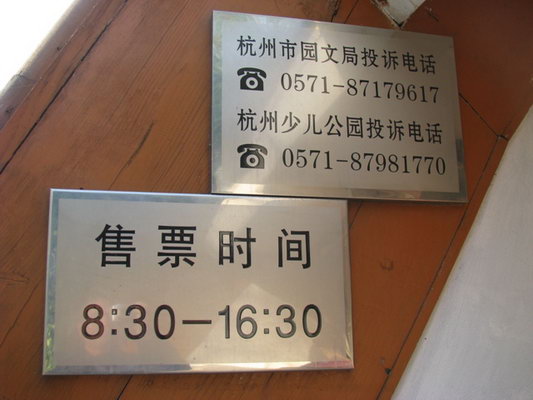 杭州市区公园年票(IC卡)发售攻略